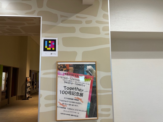 Tennoji Zoo Museum — NaviLens code